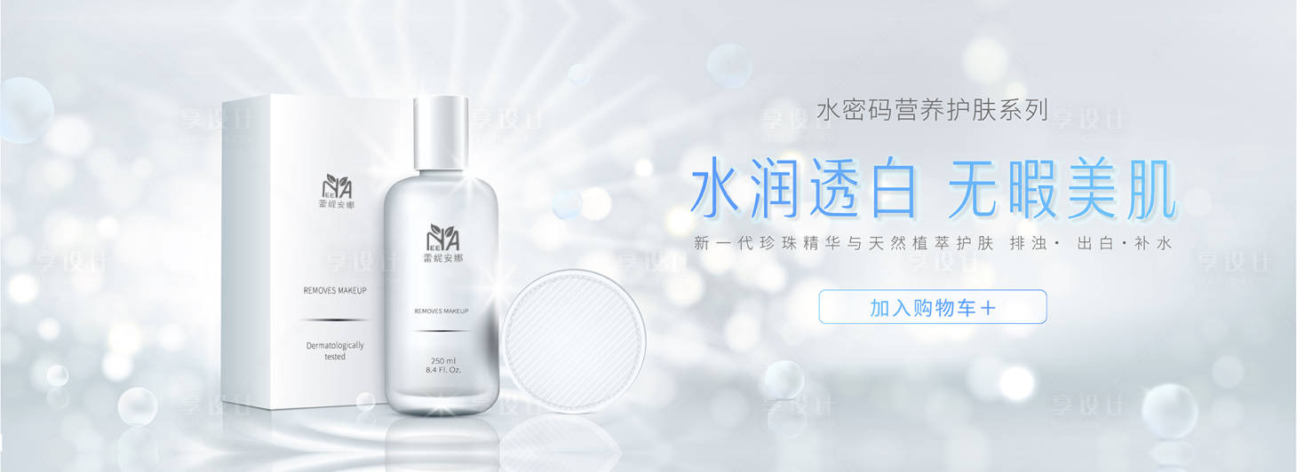 源文件下载【享设计】搜索编号：34790024850681240【化妆品促销电商banner】