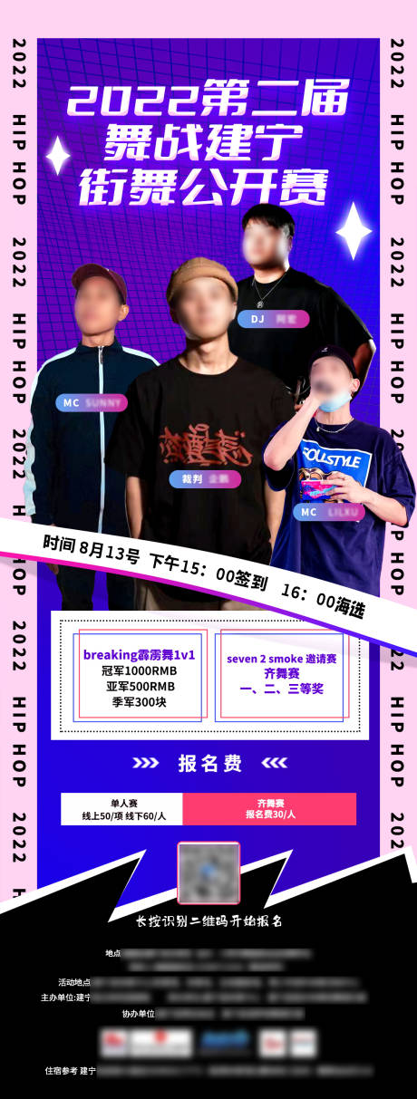 源文件下載【享設計】搜索編號：40610024552892829【街舞比賽海報設計】