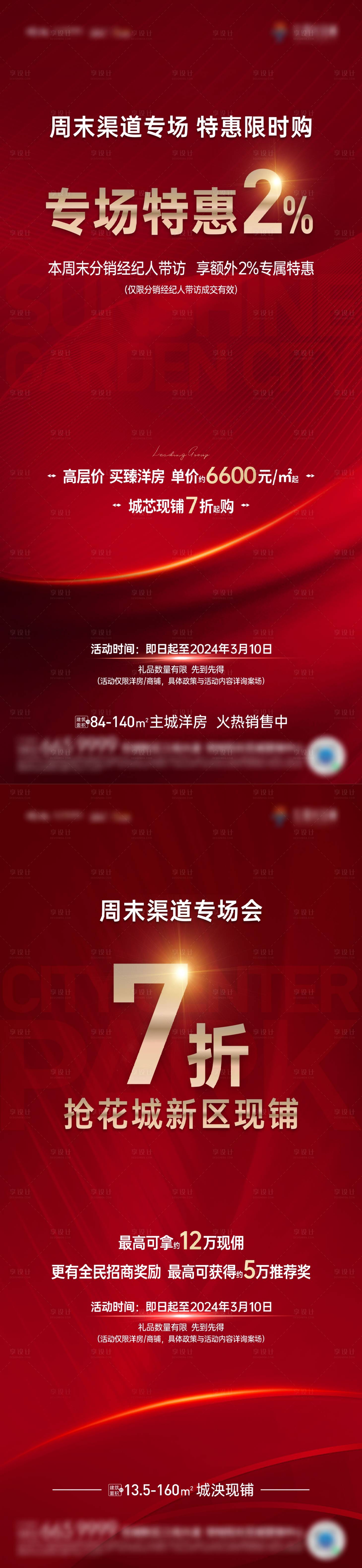 源文件下載【享設計】搜索編號：44840024623862014【熱銷海報】