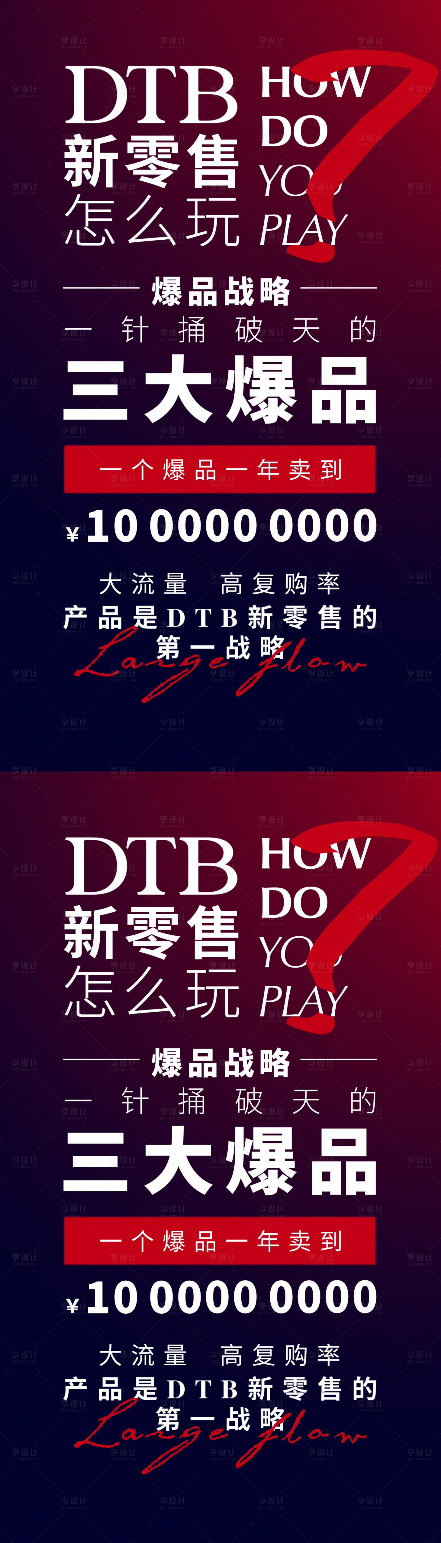 源文件下載【享設計】搜索編號：85860024663413491【營銷文字系列海報】