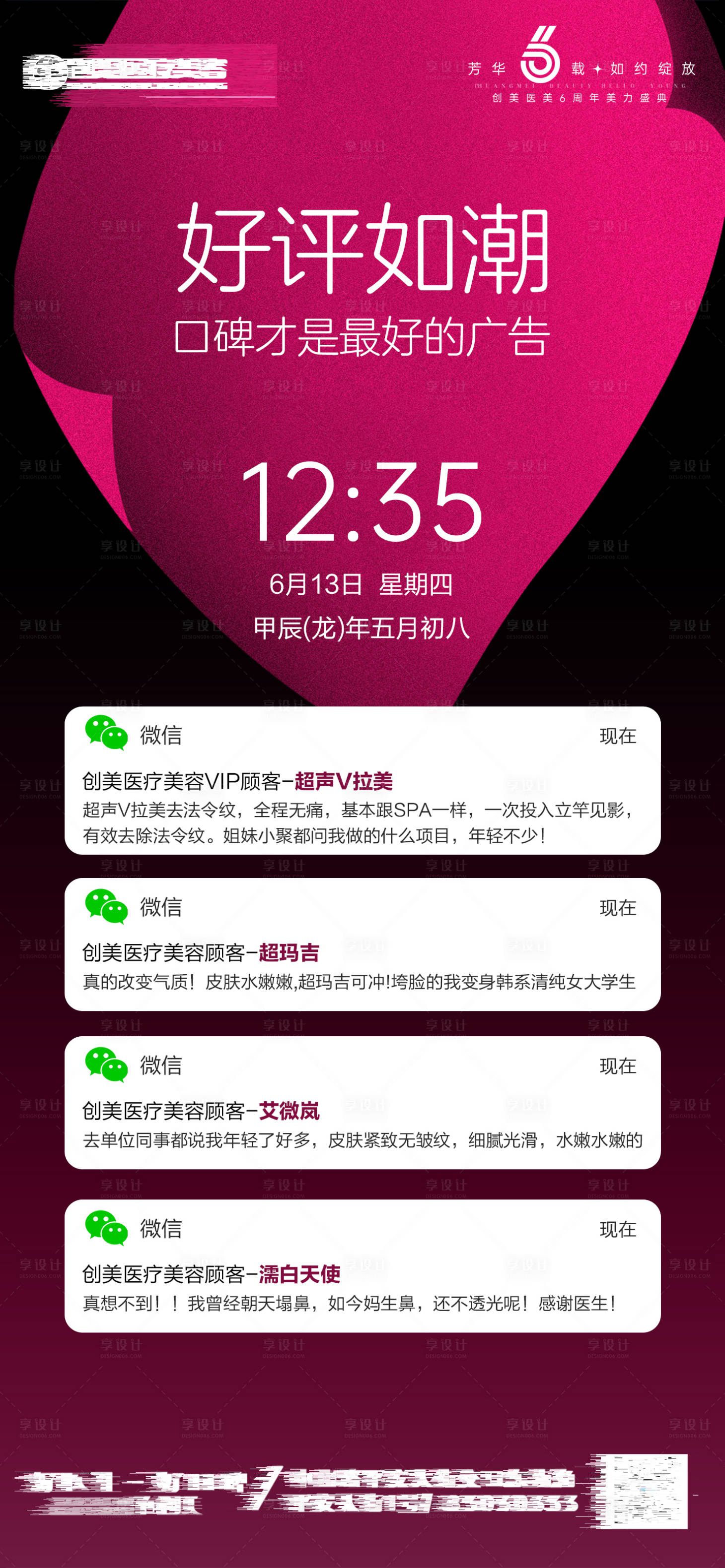 源文件下載【享設計】搜索編號：16920024657356655【醫美好評宣傳海報】