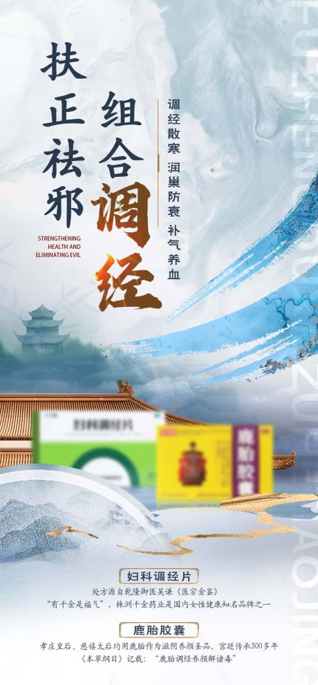 源文件下载【享设计】搜索编号：13530024524902805【中国风产品海报】