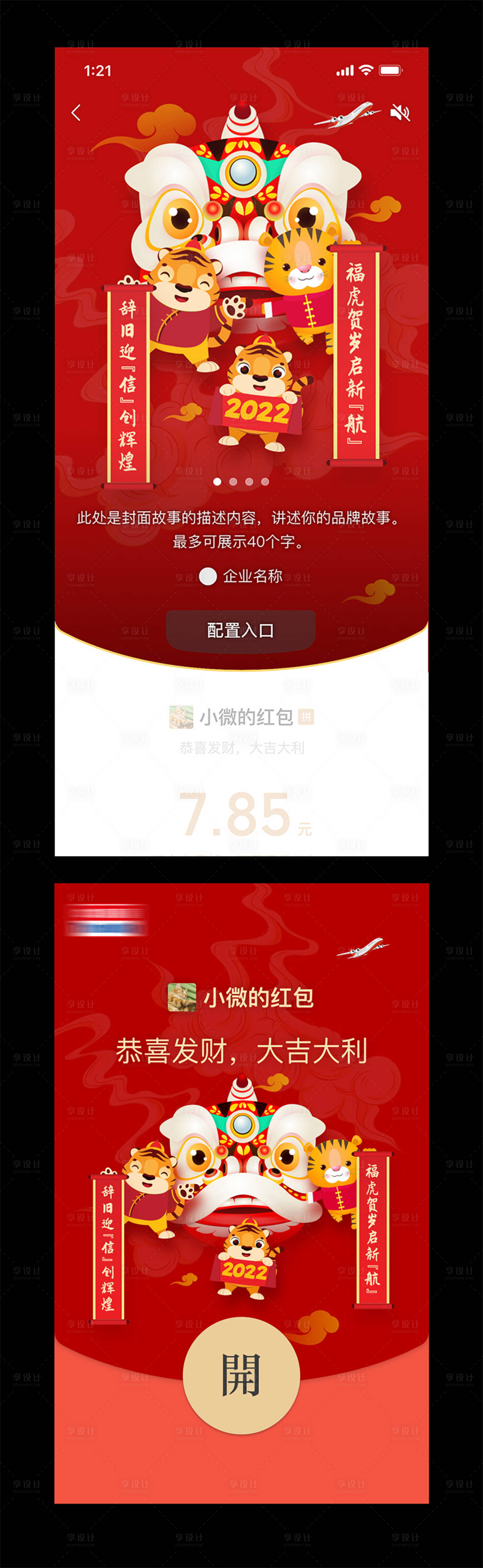 源文件下載【享設計】搜索編號：64060024671221271【新年微信紅包封面】