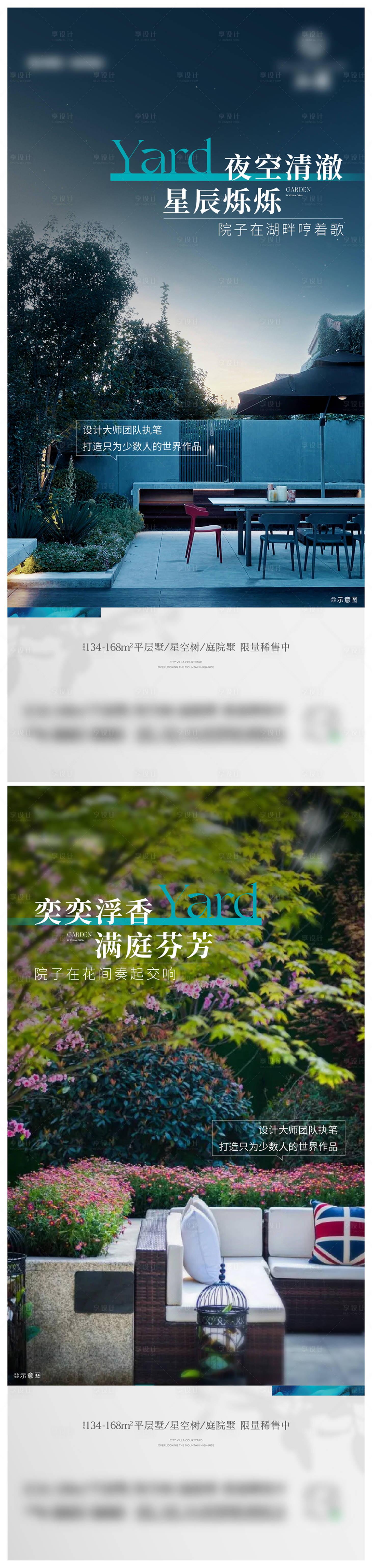 源文件下载【享设计】搜索编号：60330024355201938【地产海报 】