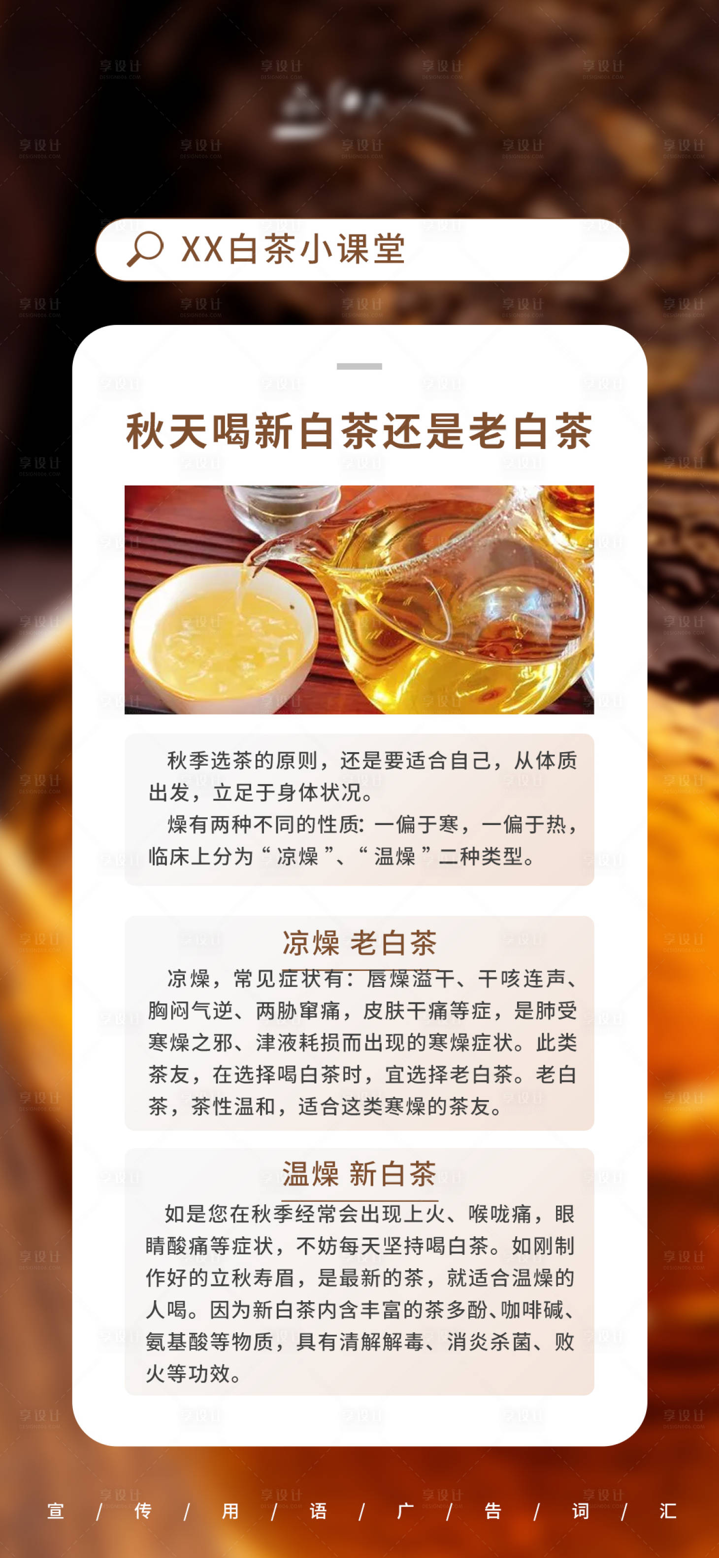 源文件下载【享设计】搜索编号：96160024851072826【白茶日签小知识系列】