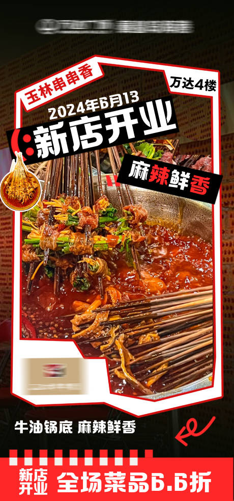 源文件下載【新店開業(yè)海報(bào)】編號(hào)：44480024501471147