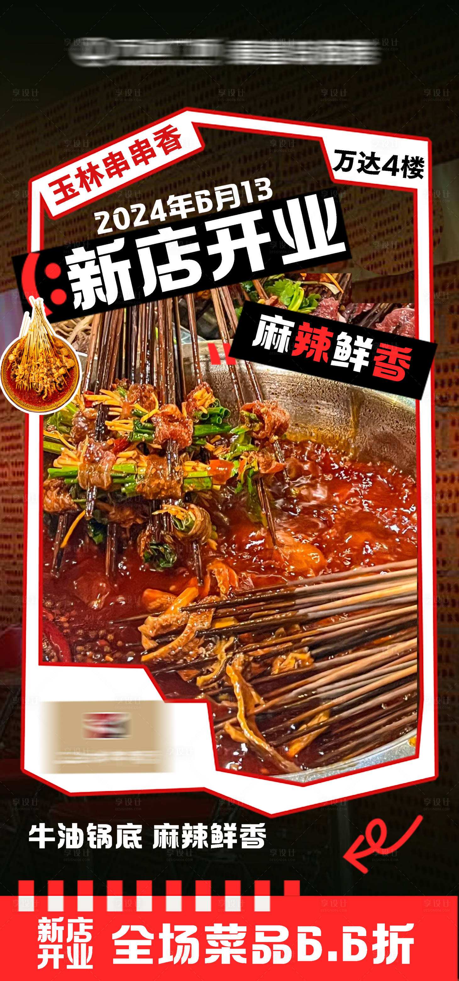 源文件下載【新店開業(yè)海報(bào)】編號(hào)：44480024501471147