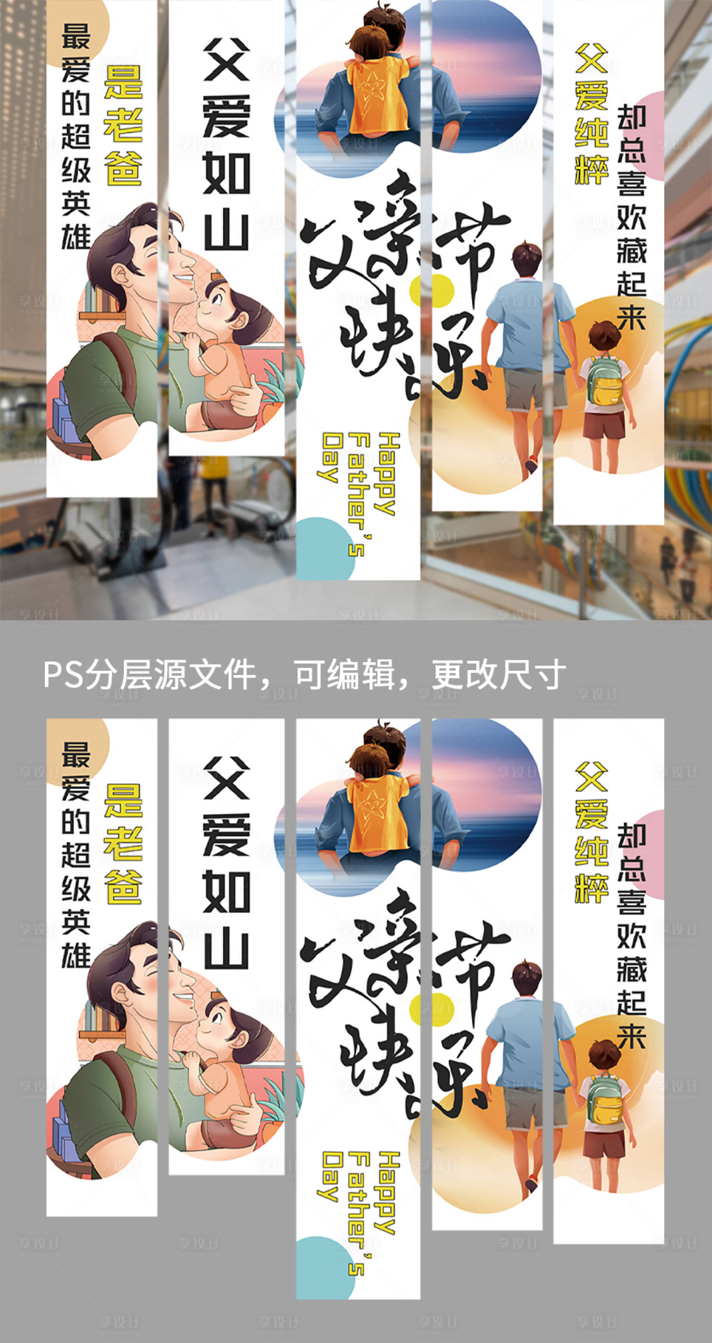 源文件下載【享設(shè)計】搜索編號：99610024280502454【父親節(jié)掛布裝飾】
