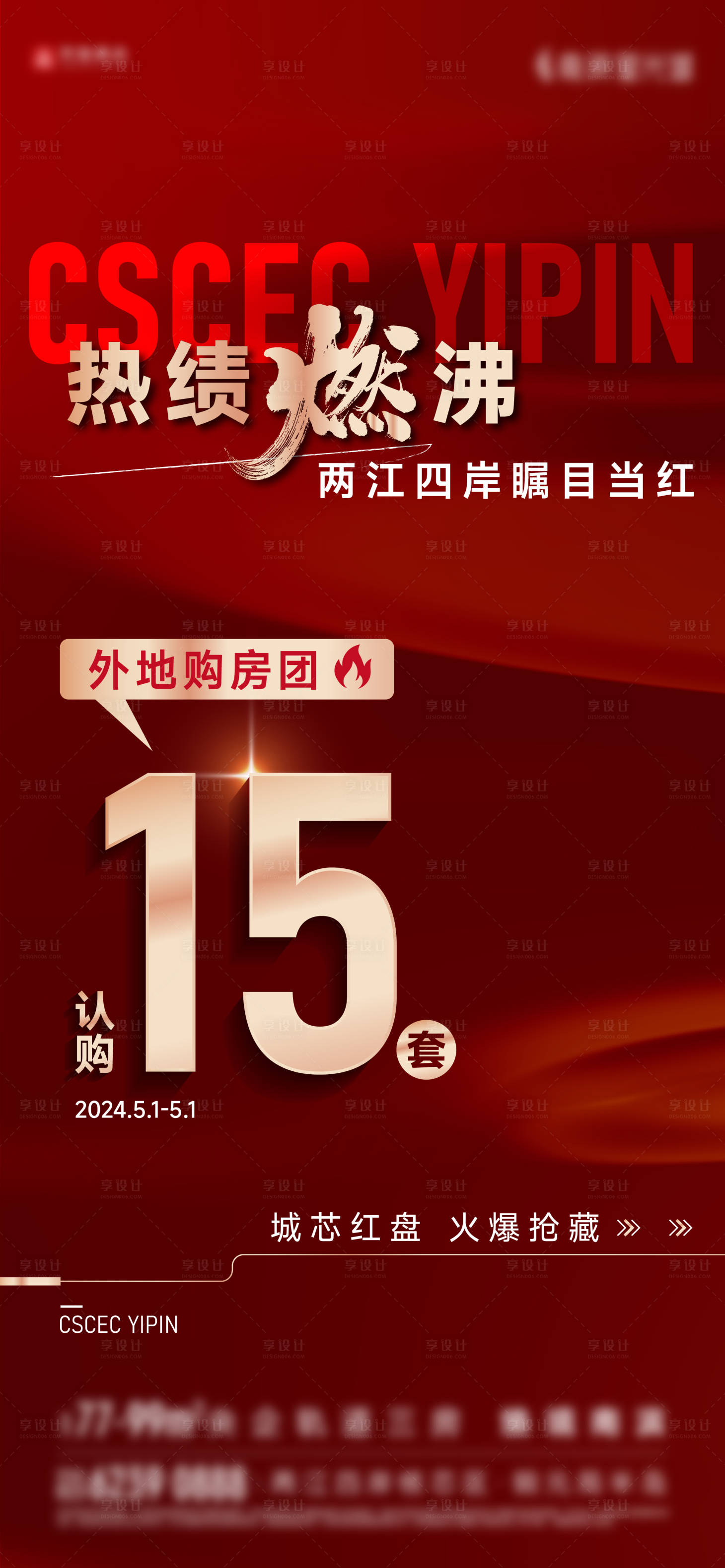 源文件下载【房源数据热销海报】编号：84520024648758156
