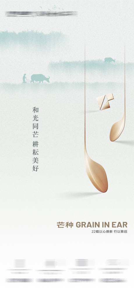 源文件下载【芒种海报】编号：13300024302215930