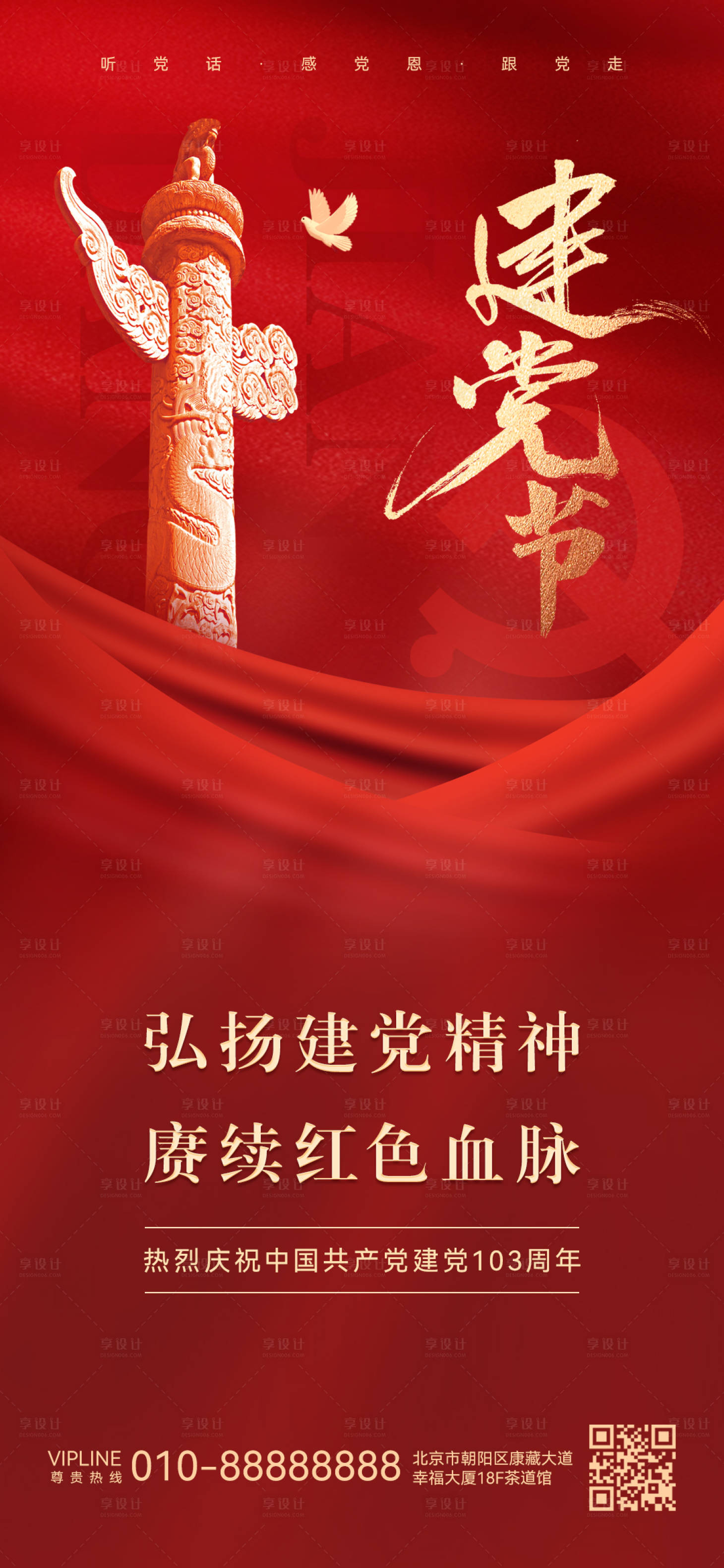源文件下載【享設計】搜索編號：40560024829859300【七一建黨節宣傳海報】