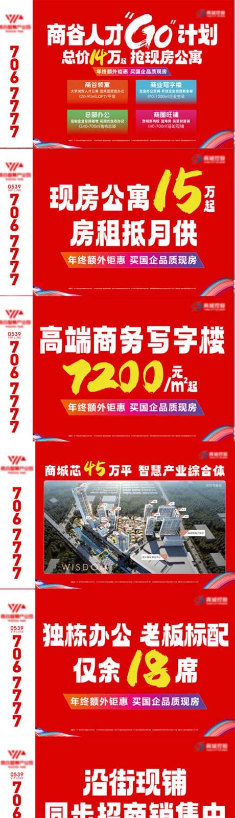 源文件下载【商业商铺价值点系列海报展板】编号：86380024506392332