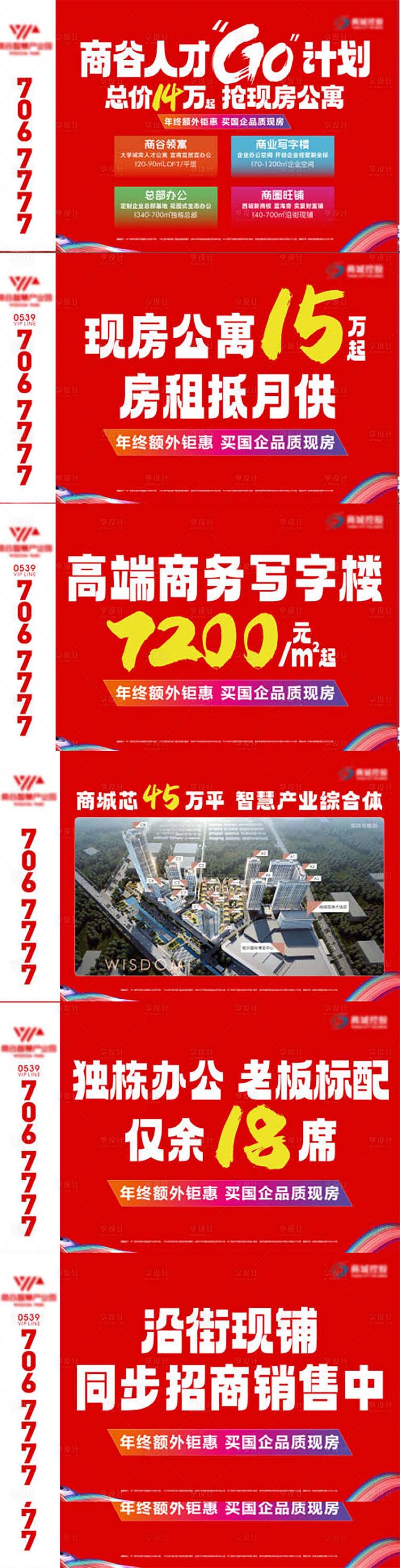 源文件下载【商业商铺价值点系列海报展板】编号：86380024506392332