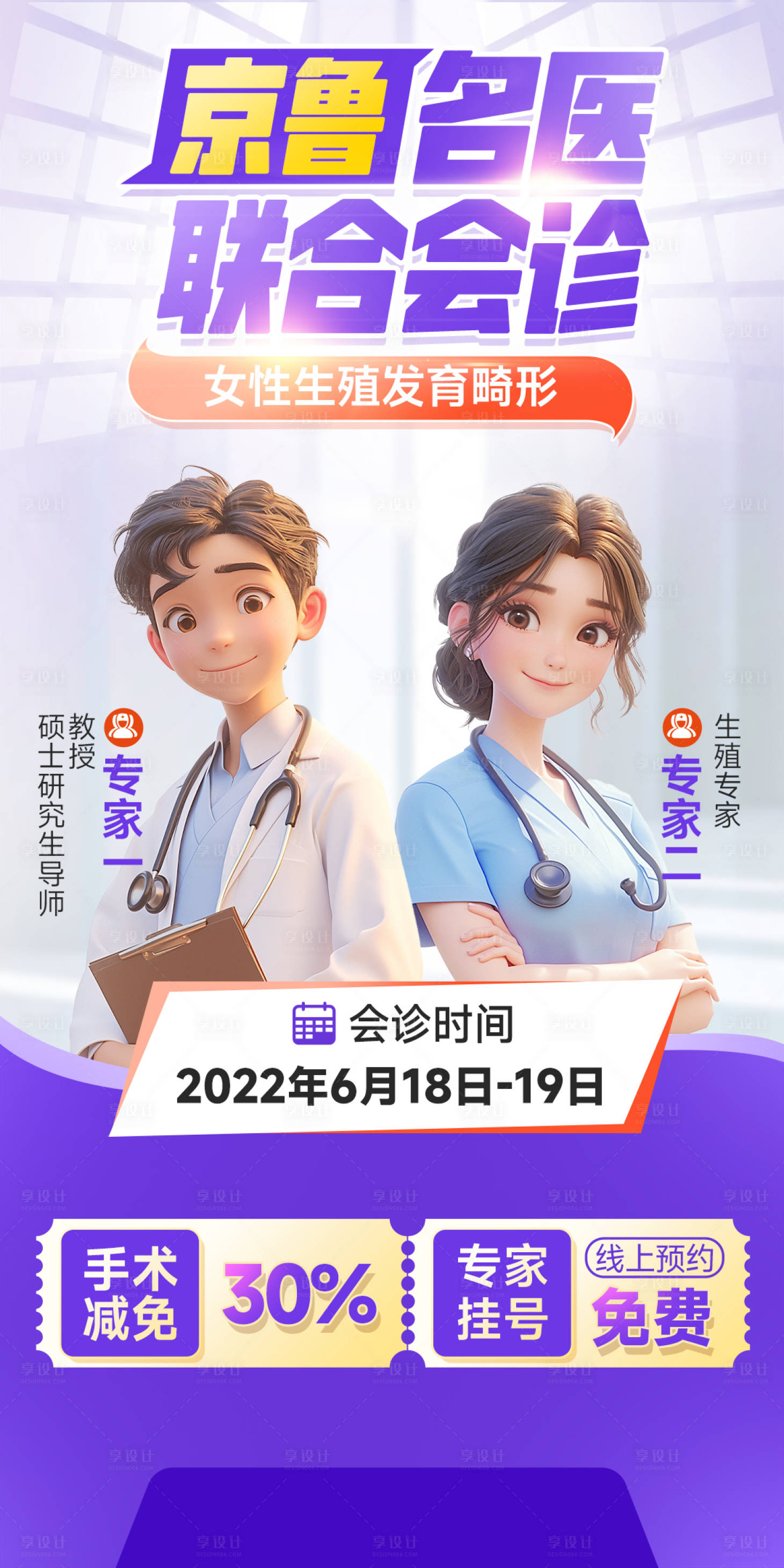 源文件下載【享設計】搜索編號：57820024378443505【醫療會診海報】