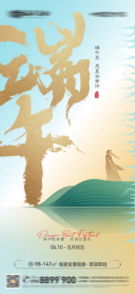 源文件下載【簡約中式端午節書法字微信圖海報】編號：85140024406073625