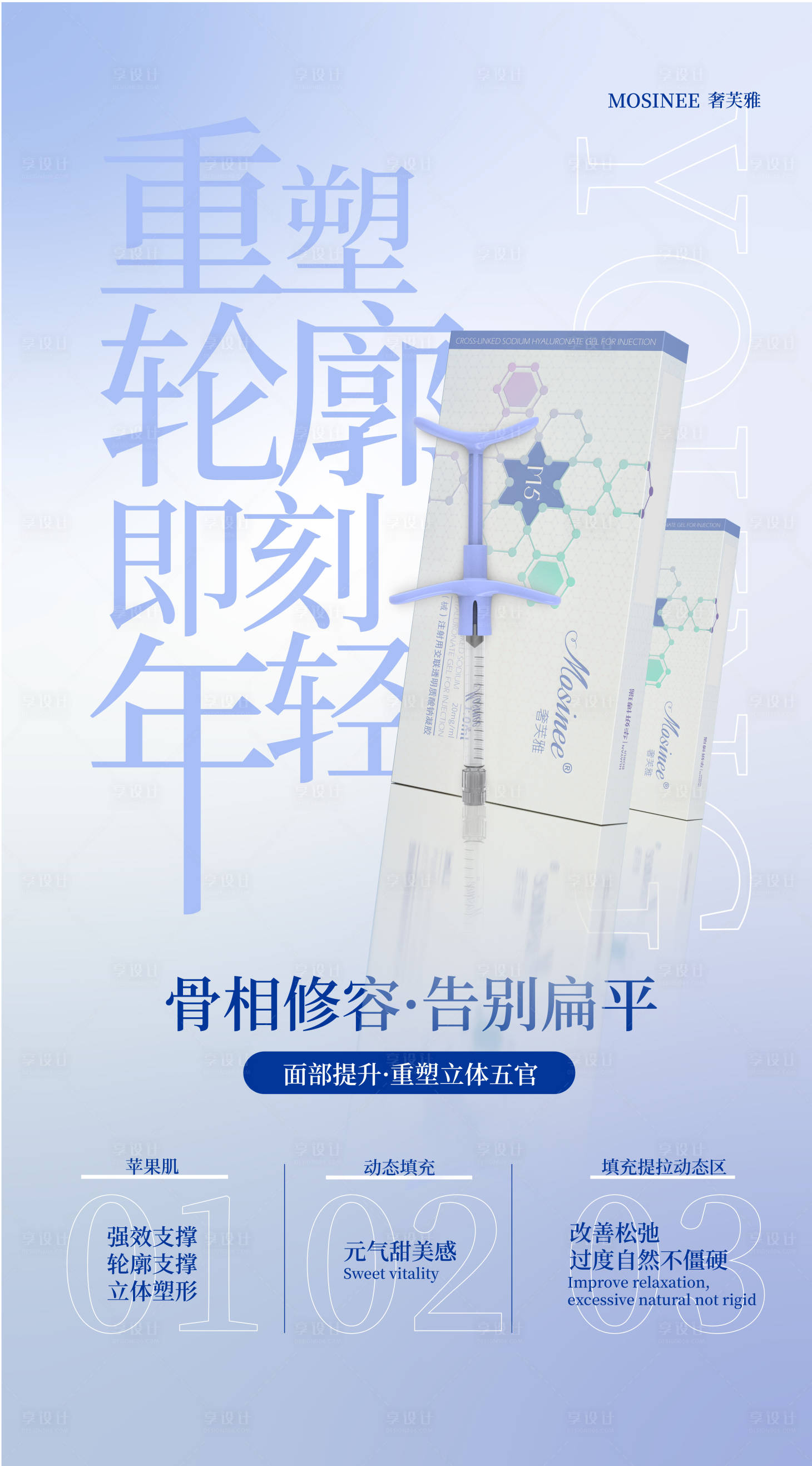 源文件下载【享设计】搜索编号：55070024549426871【医美化妆品医疗美容玻尿酸海报】