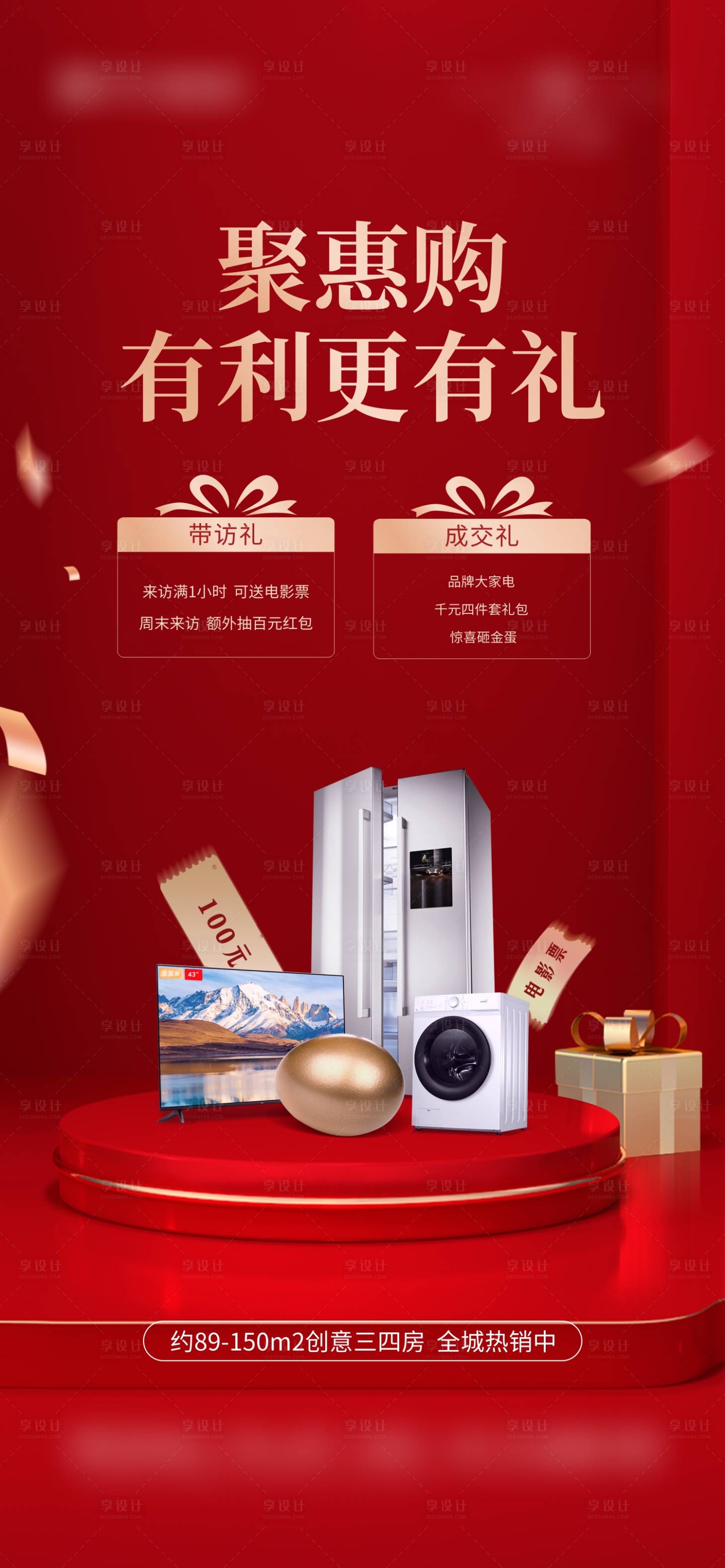 源文件下載【享設(shè)計(jì)】搜索編號(hào)：54620024856372971【家電海報(bào)】