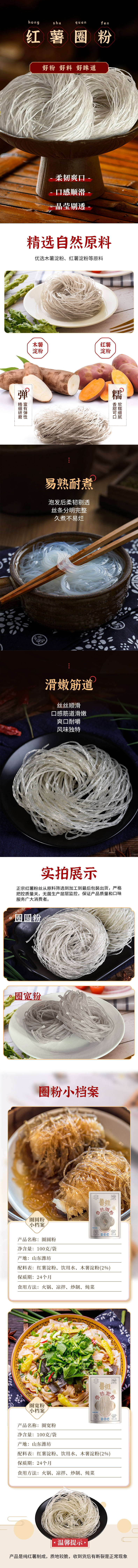 源文件下载【红薯粉条电商详情页】编号：25410024828475539