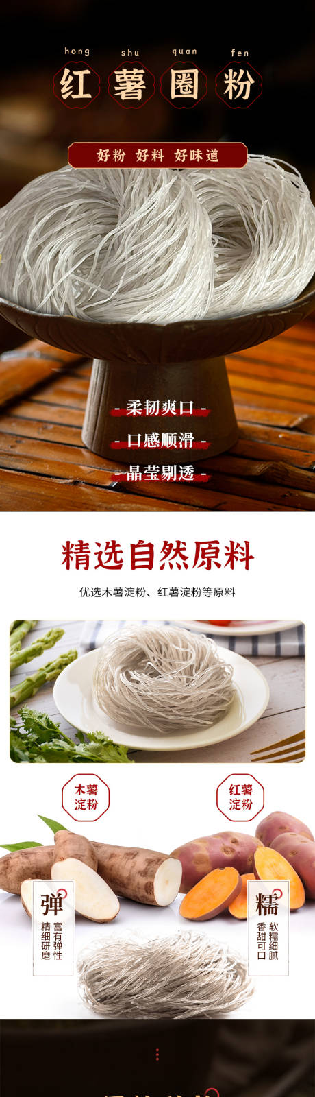 红薯粉条电商详情页