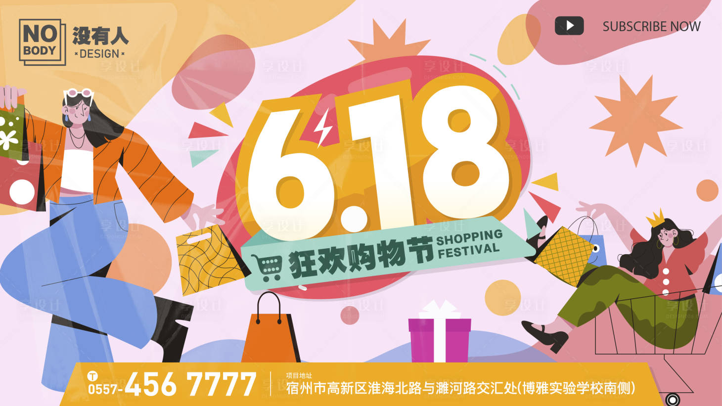 源文件下載【618購物插畫主畫面】編號(hào)：78740024498423208