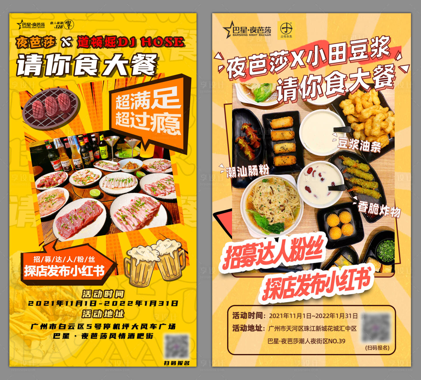 源文件下载【享设计】搜索编号：65500024766781930【餐饮类易拉宝】