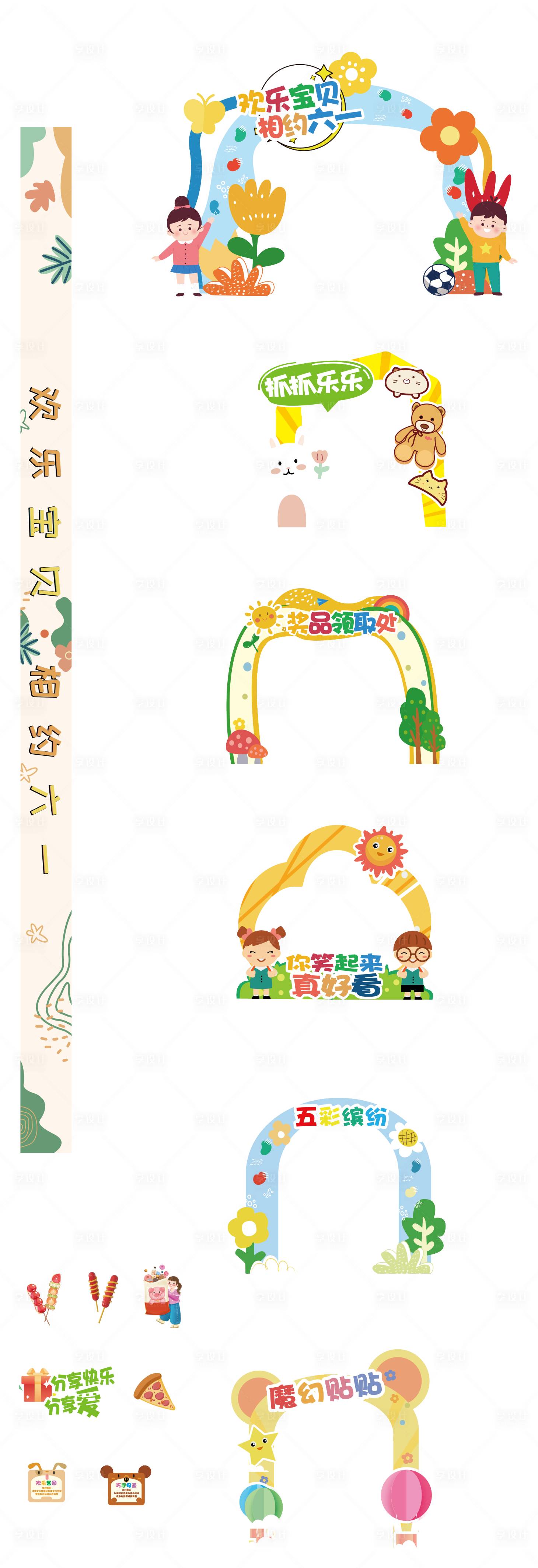 源文件下载【享设计】搜索编号：33670024296077423【六一儿童节美陈门头活动物料】