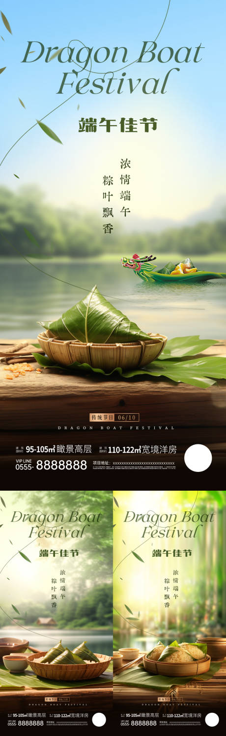 源文件下载【端午实景意境海报】编号：27240024361634624