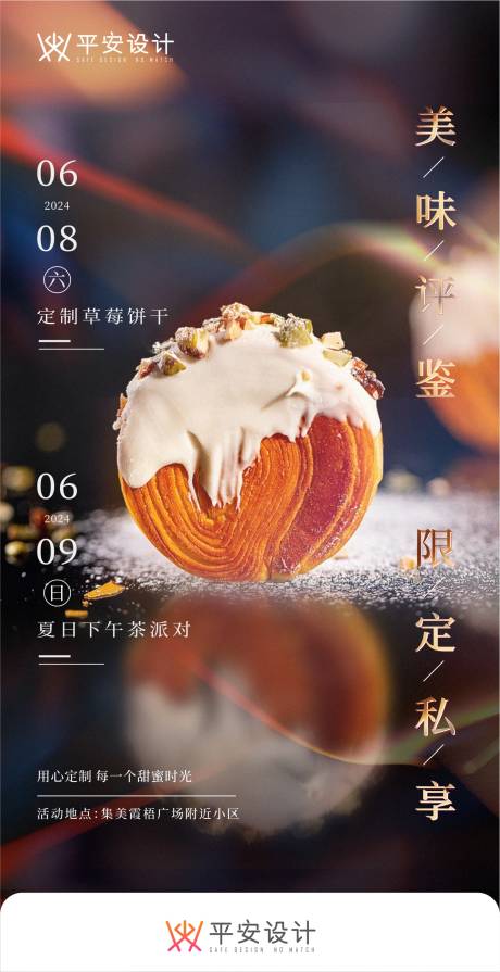 源文件下载【饼干暖场活动海报】编号：39480024267612130