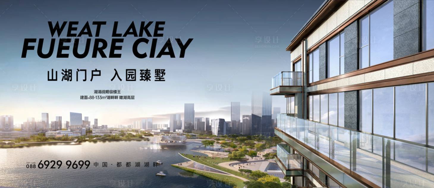 源文件下載【地產(chǎn)湖景展板】編號(hào)：95720024554366111