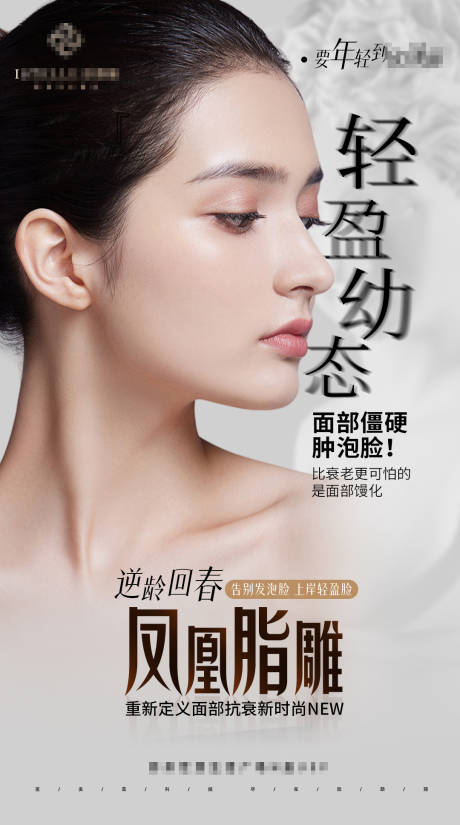 医美逆龄全脸抗衰少女脸吸脂去馒化