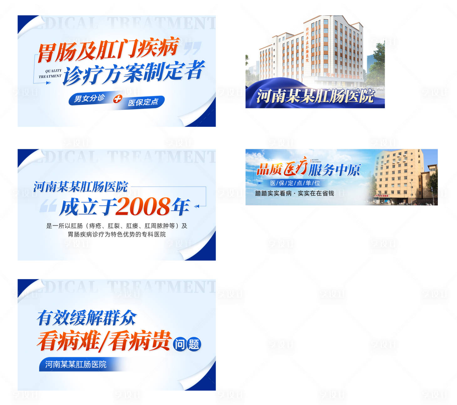 源文件下载【肛肠医院海报展板】编号：62680024771993402
