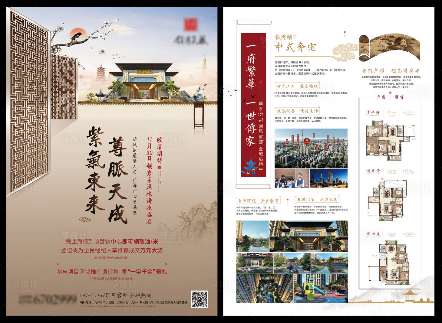 源文件下载【享设计】搜索编号：61990024632333610【新中式地产风水讲座活动DM宣传单】