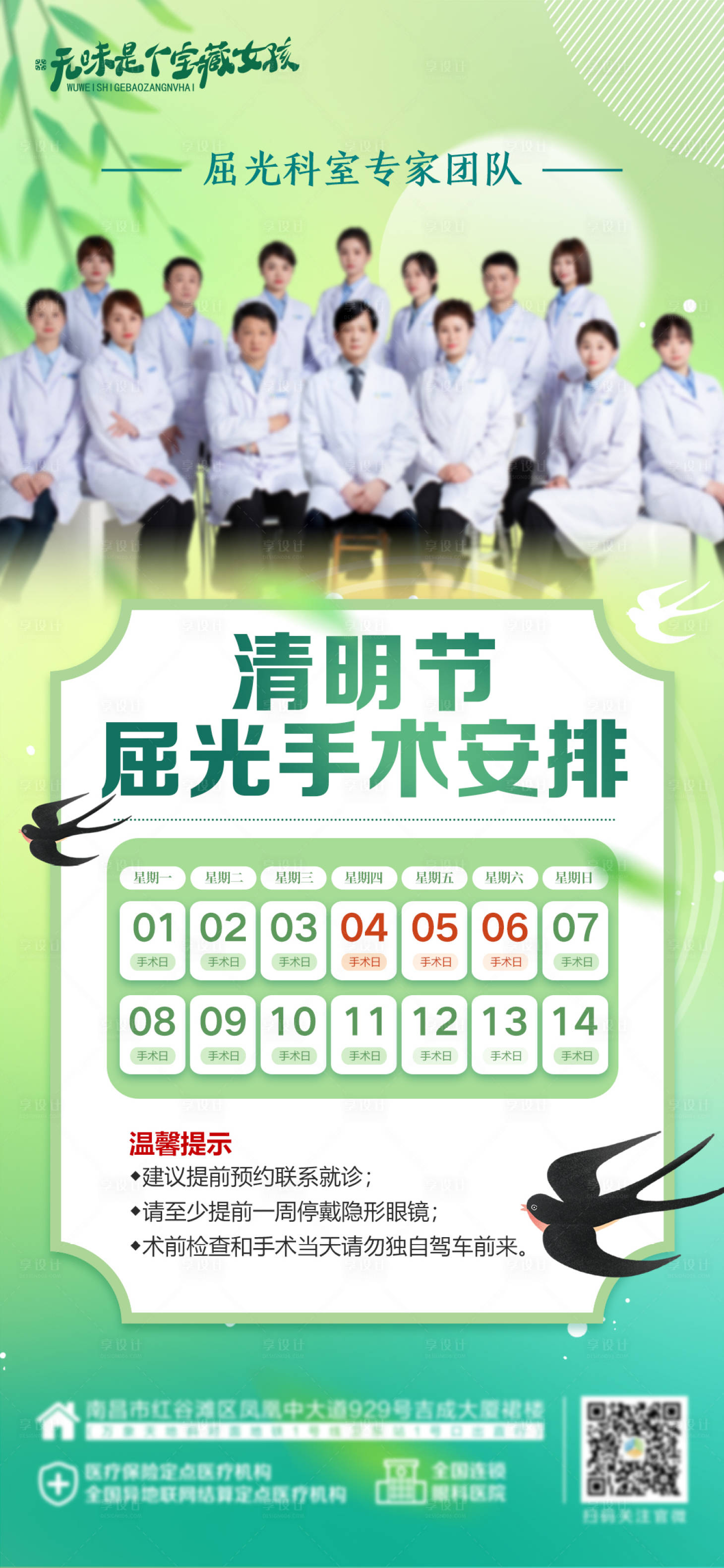 源文件下載【眼科醫院清明節排班海報】編號：38980024574055390