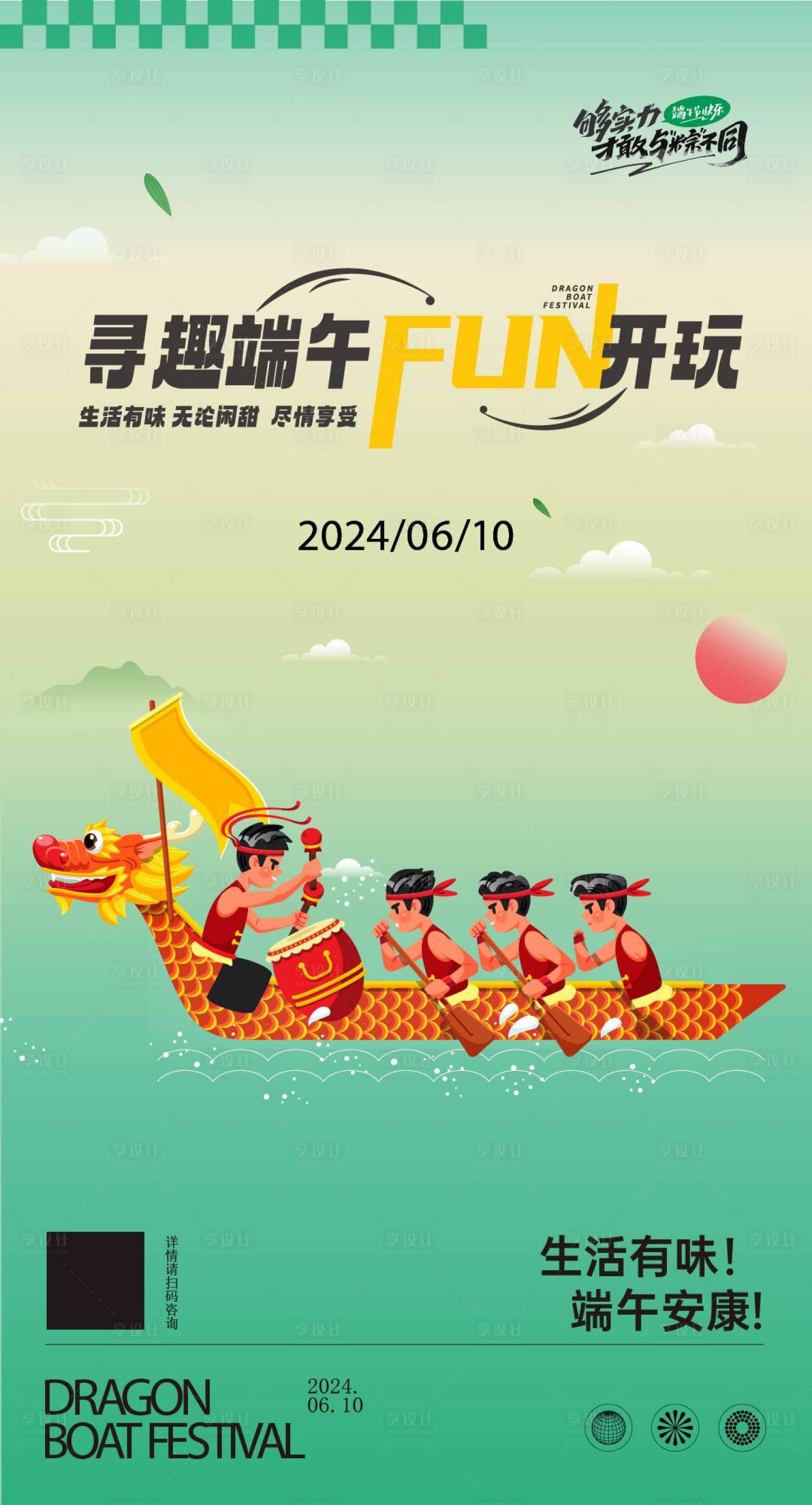 源文件下載【享設計】搜索編號：26440024337582446【端午節賽龍舟扁平插畫海報】
