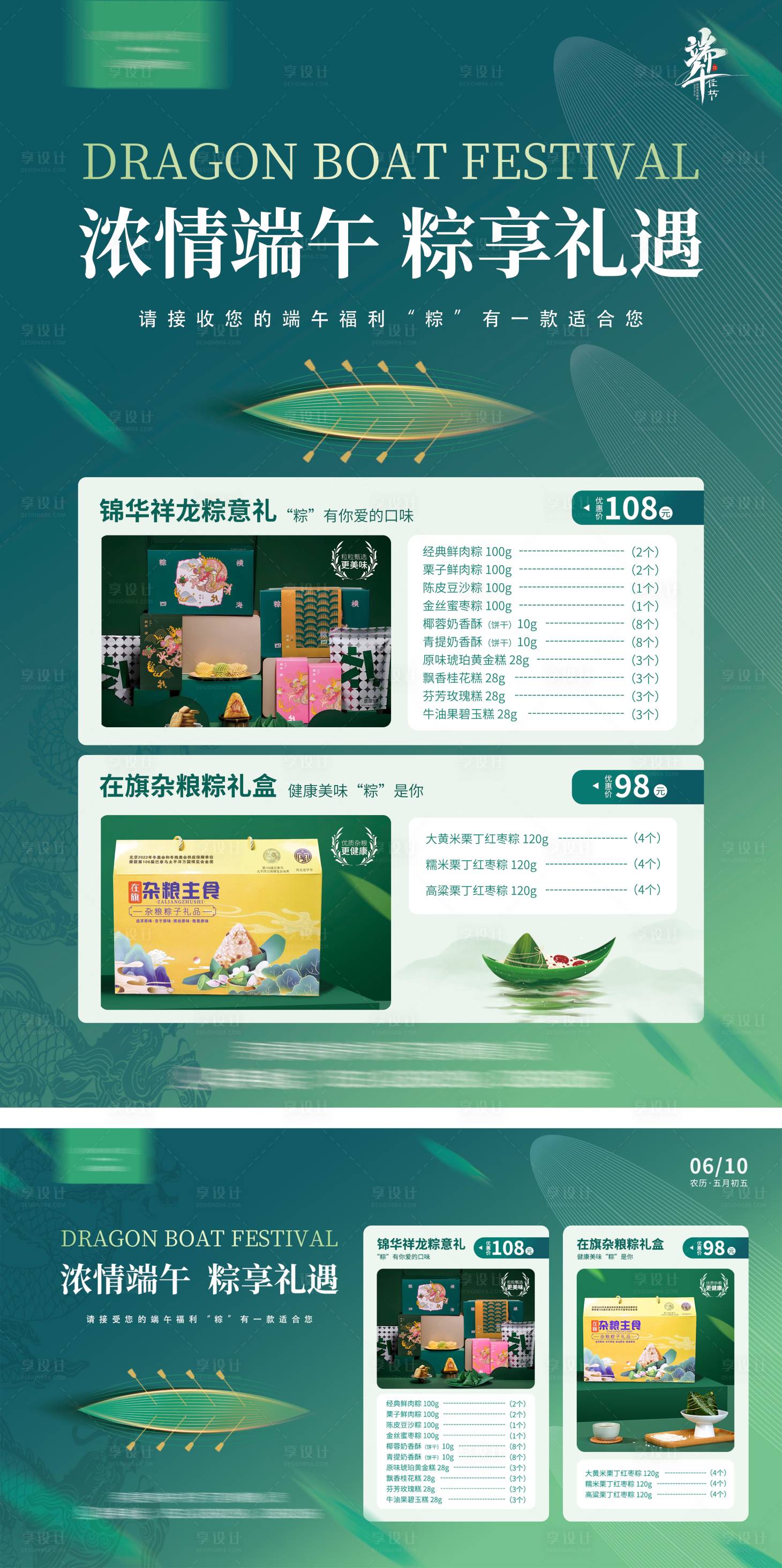 源文件下载【享设计】搜索编号：22670024749704635【端午粽子礼盒 】