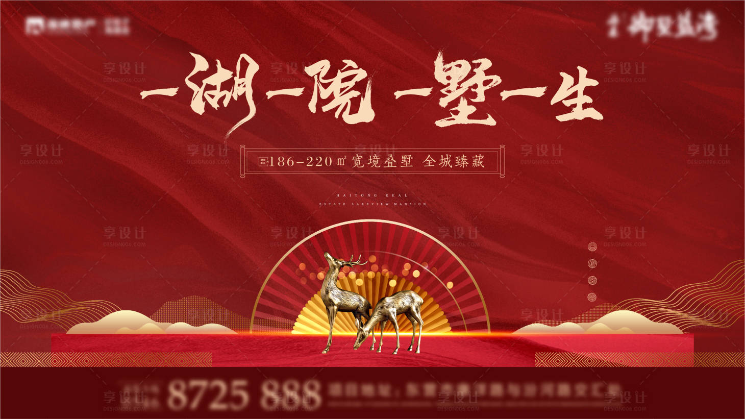 源文件下載【享設計】搜索編號：85380024696225116【地產別墅價值點海報展板】