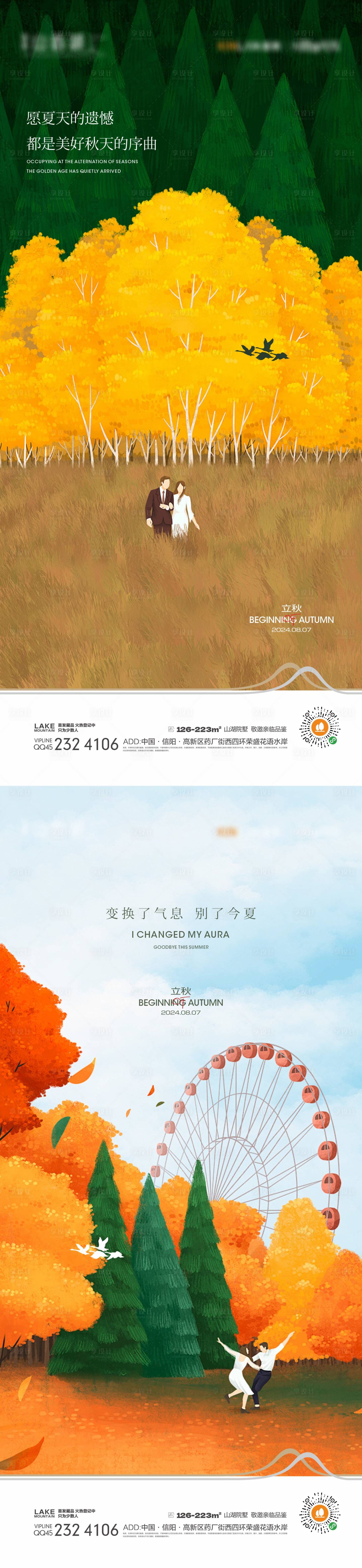 源文件下載【享設計】搜索編號：70400024862347739【立秋節(jié)氣海報】