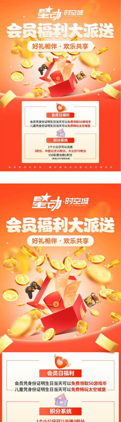 源文件下載【享設計】搜索編號：93110024446265465【會員福利促銷海報】
