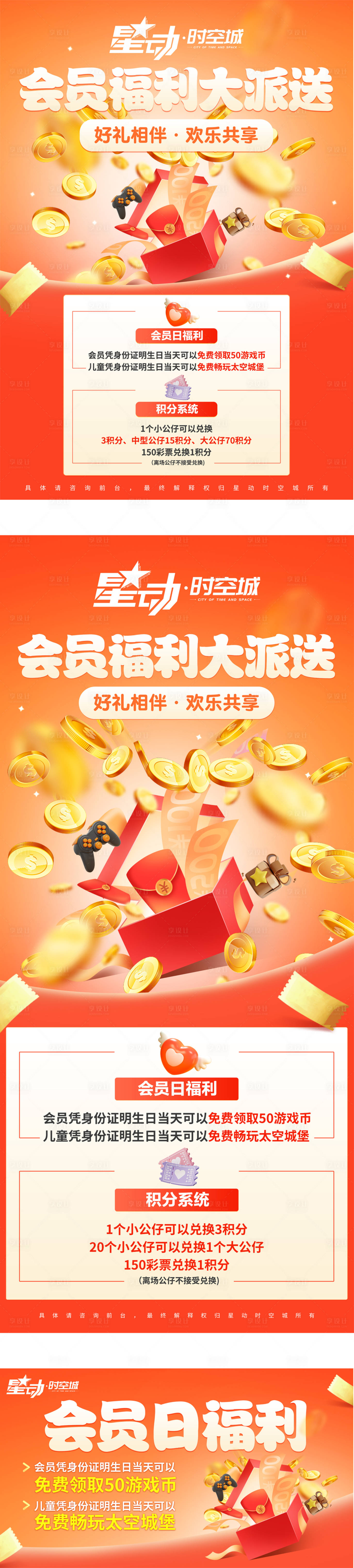 源文件下載【享設(shè)計】搜索編號：93110024446265465【會員福利促銷海報】