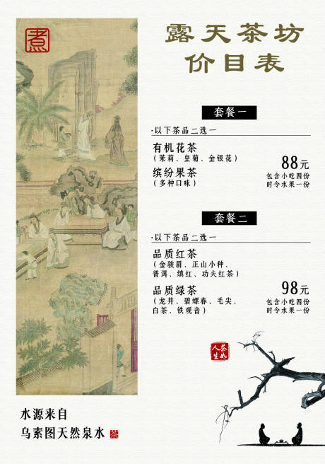 源文件下载【简约茶饮海报价目表】编号：52070024618215655