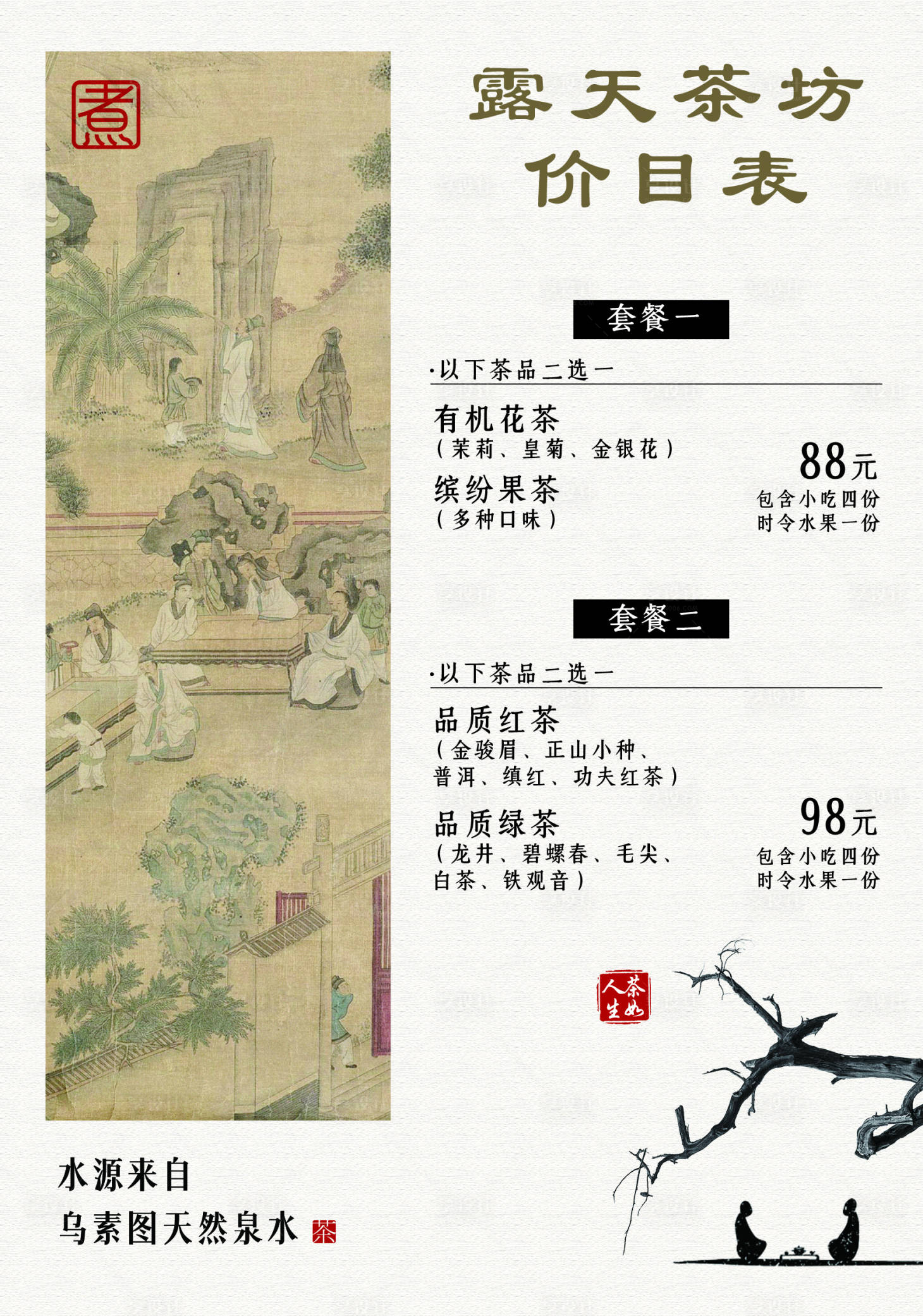 源文件下載【享設計】搜索編號：52070024618215655【簡約茶飲海報價目表】