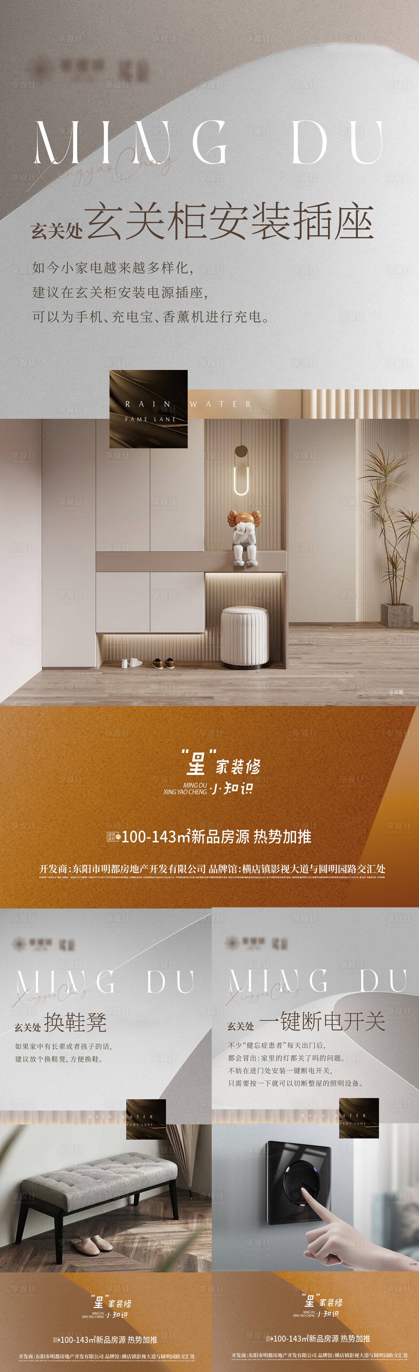 源文件下载【享设计】搜索编号：12710024688056033【地产户型家装价值点系列海报 】