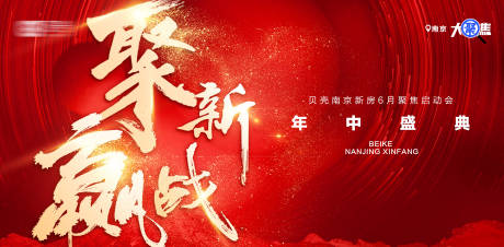 源文件下載【享設計】搜索編號：58270024381648994【紅色超燃熱血會議背景板主視覺畫面】