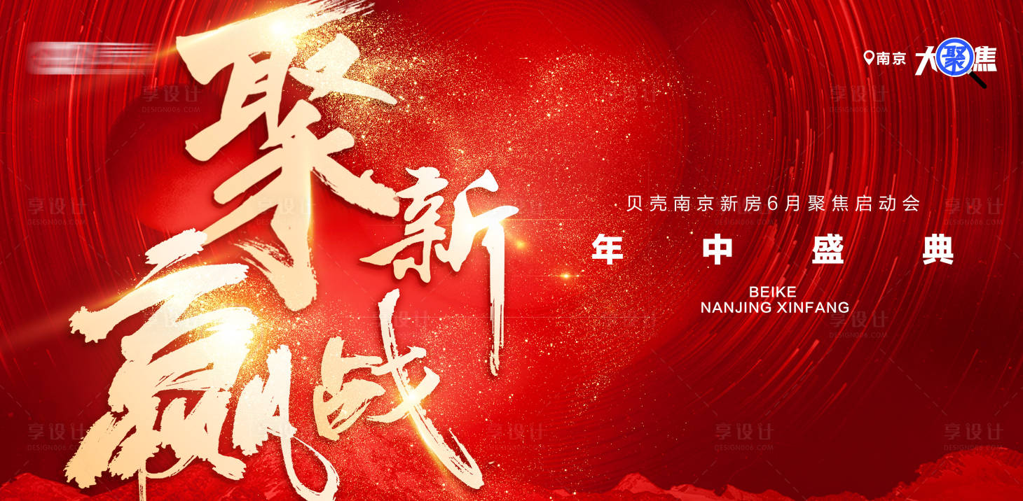 源文件下載【享設計】搜索編號：58270024381648994【紅色超燃熱血會議背景板主視覺畫面】