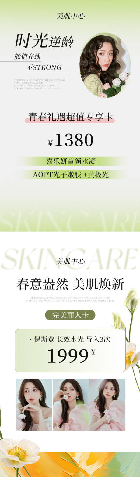 源文件下载【享设计】搜索编号：31260024776984658【医美促销活动海报】