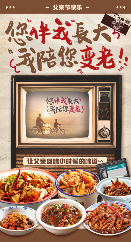 源文件下载【父亲节餐饮海报】编号：11190024484036424