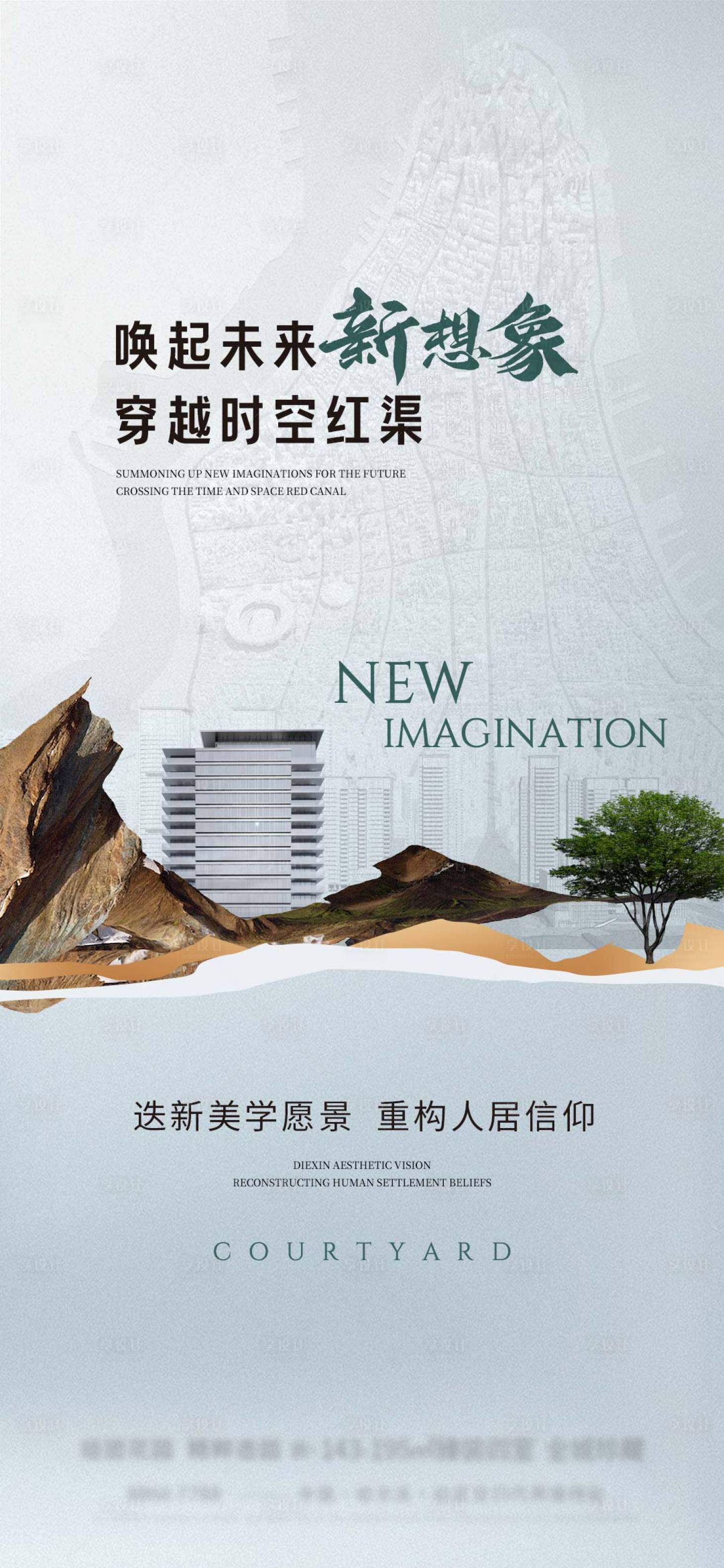 源文件下載【享設計】搜索編號：63840024643286831【地產價值點美學海報】