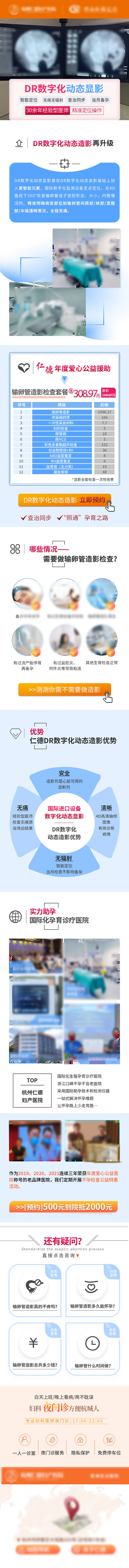 源文件下载【DR数字化输卵管造影专题页】编号：92120024703527898