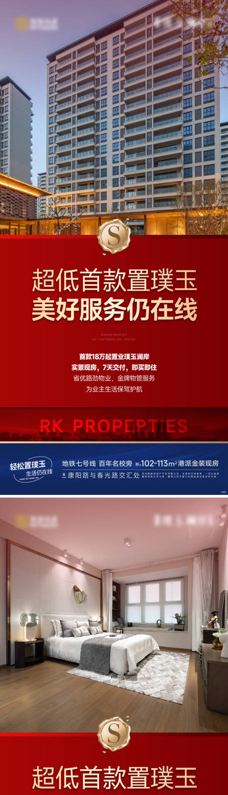 源文件下載【享設(shè)計】搜索編號：90310024618816114【地產(chǎn)實景價值大字報】