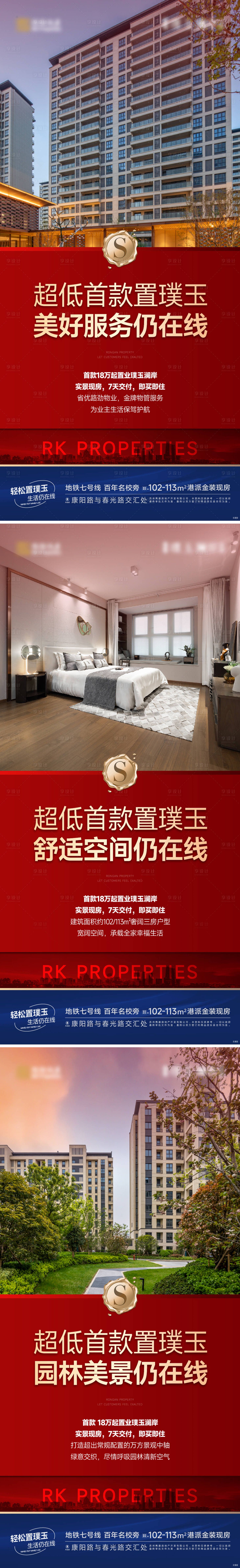 源文件下载【地产实景价值大字报】编号：90310024618816114